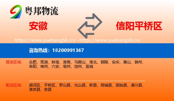安徽到平桥区物流