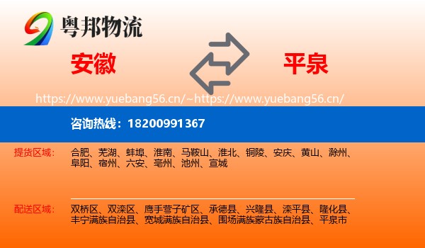 安徽到平泉市物流