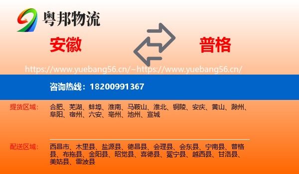 安徽到普格县物流
