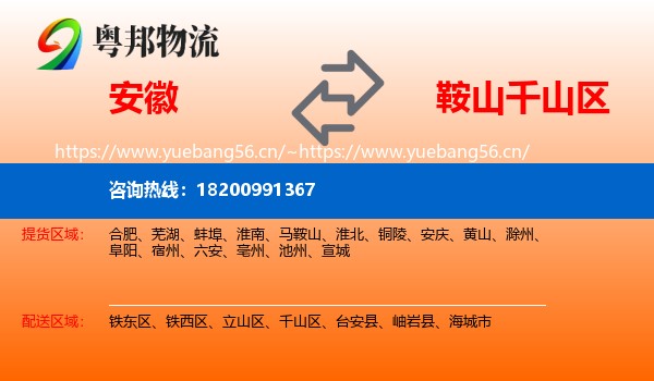 安徽到千山区物流专线