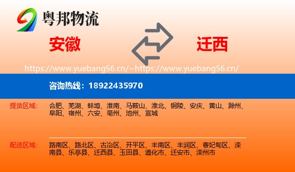 安徽到迁西县物流