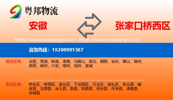 安徽到桥西区物流