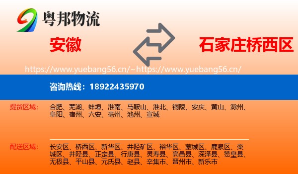 安徽到桥西区物流