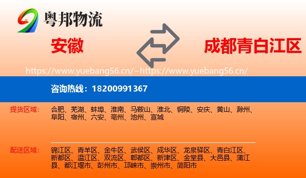 安徽到青白江区物流