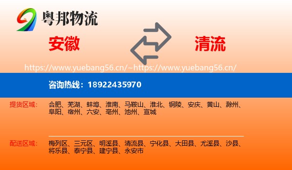 安徽到清流县物流