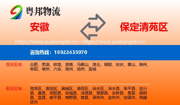 安徽到清苑区物流