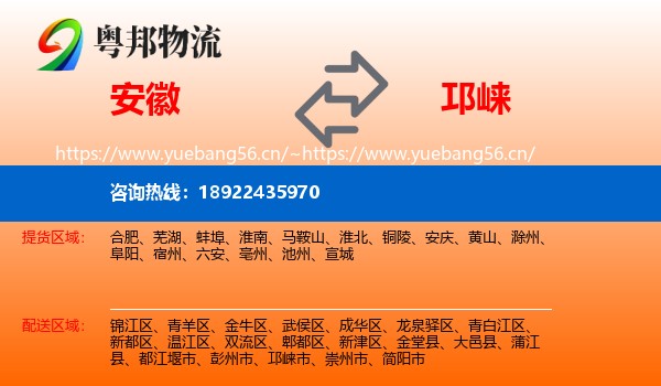 安徽到邛崃市物流
