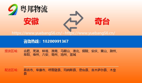 安徽到奇台县物流