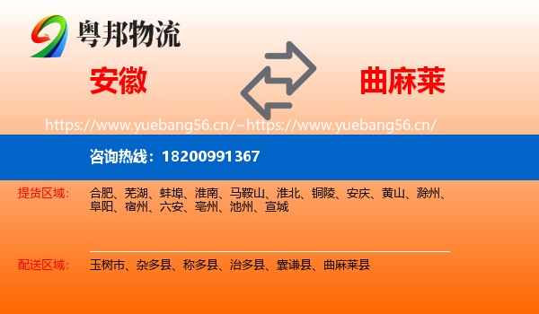 安徽到曲麻莱县物流