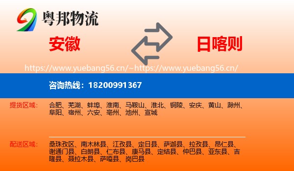 安徽到日喀则物流
