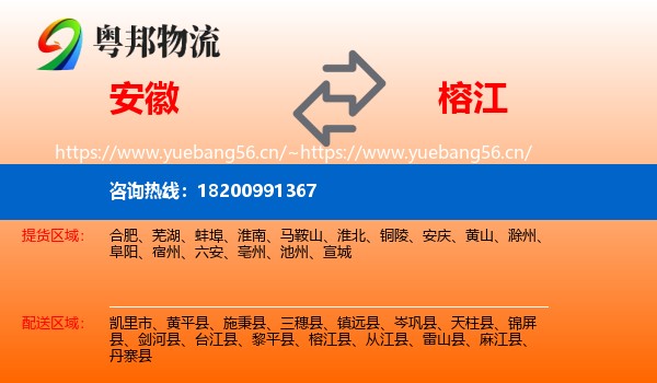 安徽到榕江县物流