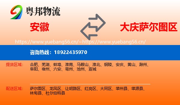 安徽到萨尔图区物流