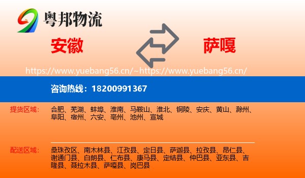 安徽到萨嘎县物流