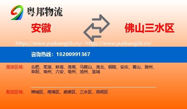 安徽到三水区物流