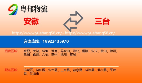 安徽到三台县物流
