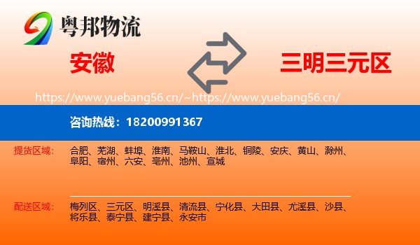 安徽到三元区物流