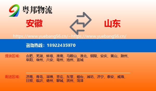 安徽到山东物流