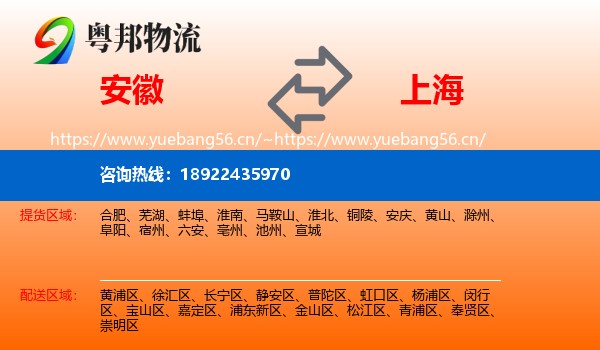 安徽到上海物流