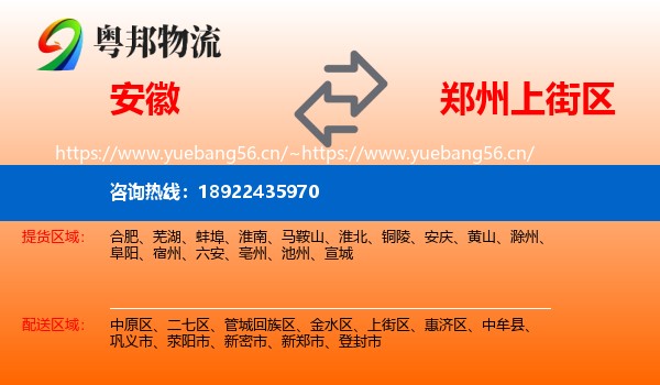 安徽到上街区物流