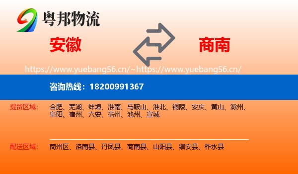 安徽到商南县物流
