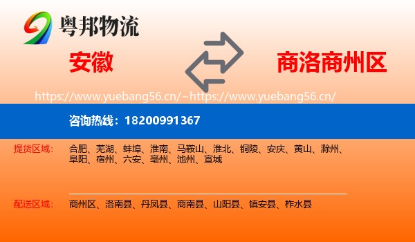 安徽到商州区物流