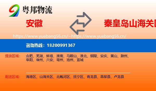 安徽到山海关区物流