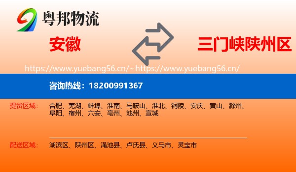 安徽到陕州区物流