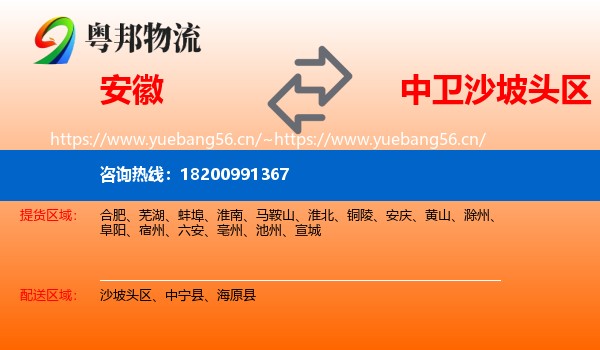 安徽到沙坡头区物流