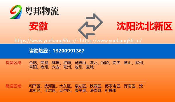 安徽到沈北新区物流专线
