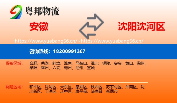 安徽到沈河区物流专线