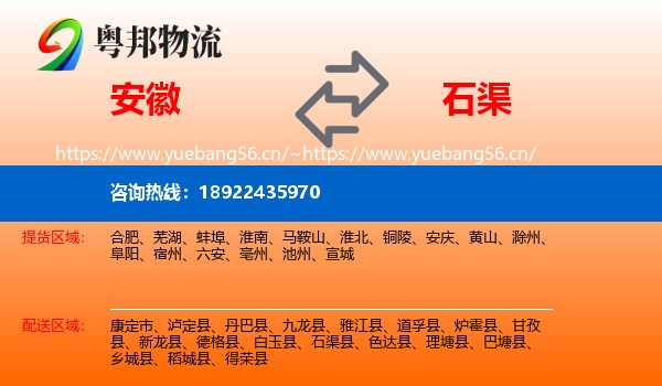 安徽到石渠县物流