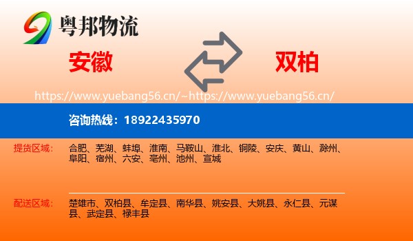 安徽到双柏县物流