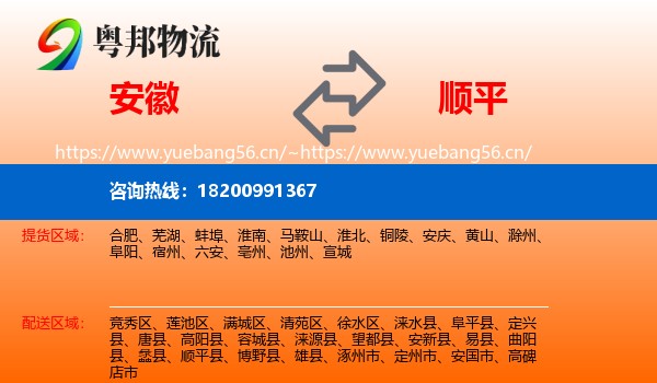 安徽到顺平县物流