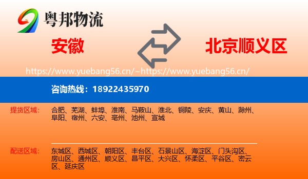 安徽到顺义区物流