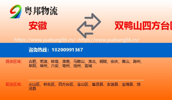 安徽到四方台区物流