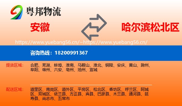 安徽到松北区物流专线