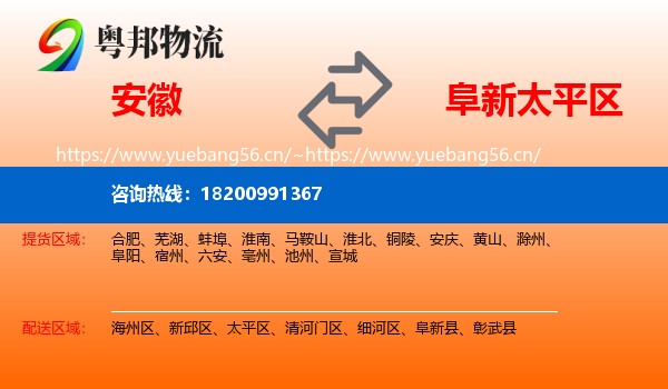 安徽到太平区物流专线