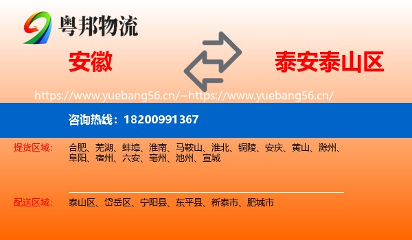 安徽到泰山区物流