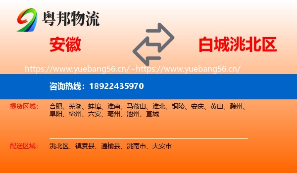 安徽到洮北区物流专线