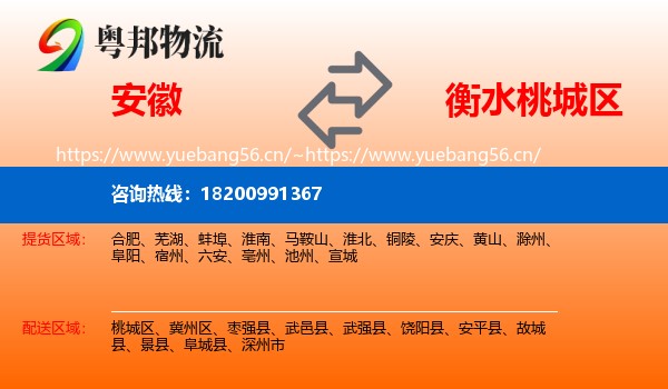 安徽到桃城区物流