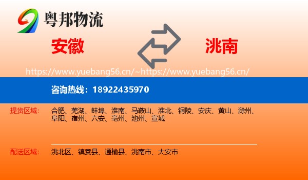 安徽到洮南市物流专线