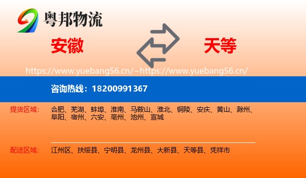 安徽到天等县物流