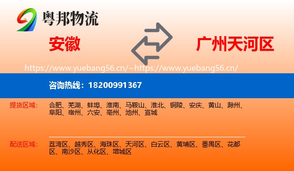 安徽到天河区物流