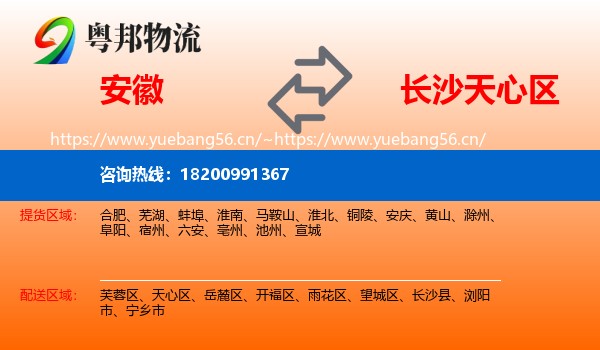 安徽到天心区物流