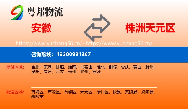 安徽到天元区物流