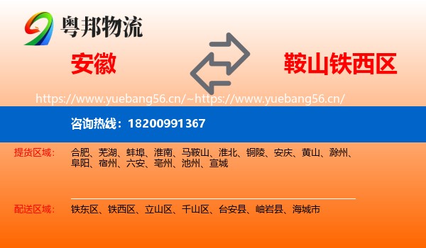 安徽到铁西区物流专线