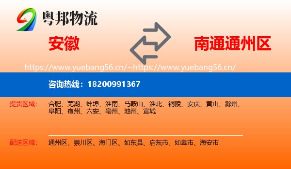 安徽到通州区物流