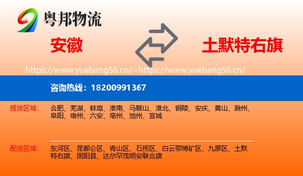 安徽到土默特右旗物流