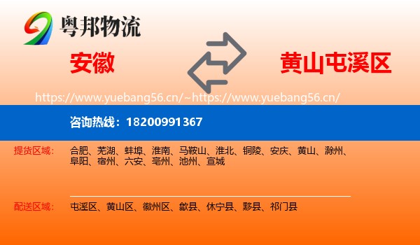 安徽到屯溪区物流