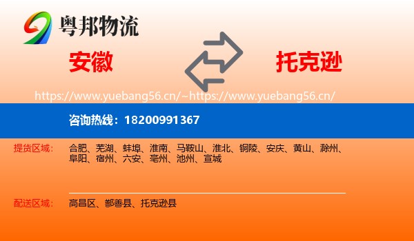 安徽到托克逊县物流